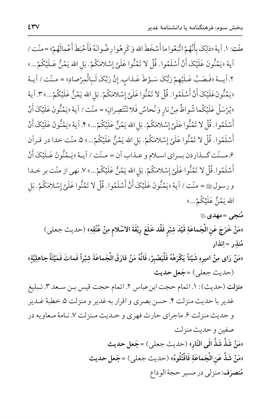 صفحه ۴۳۷