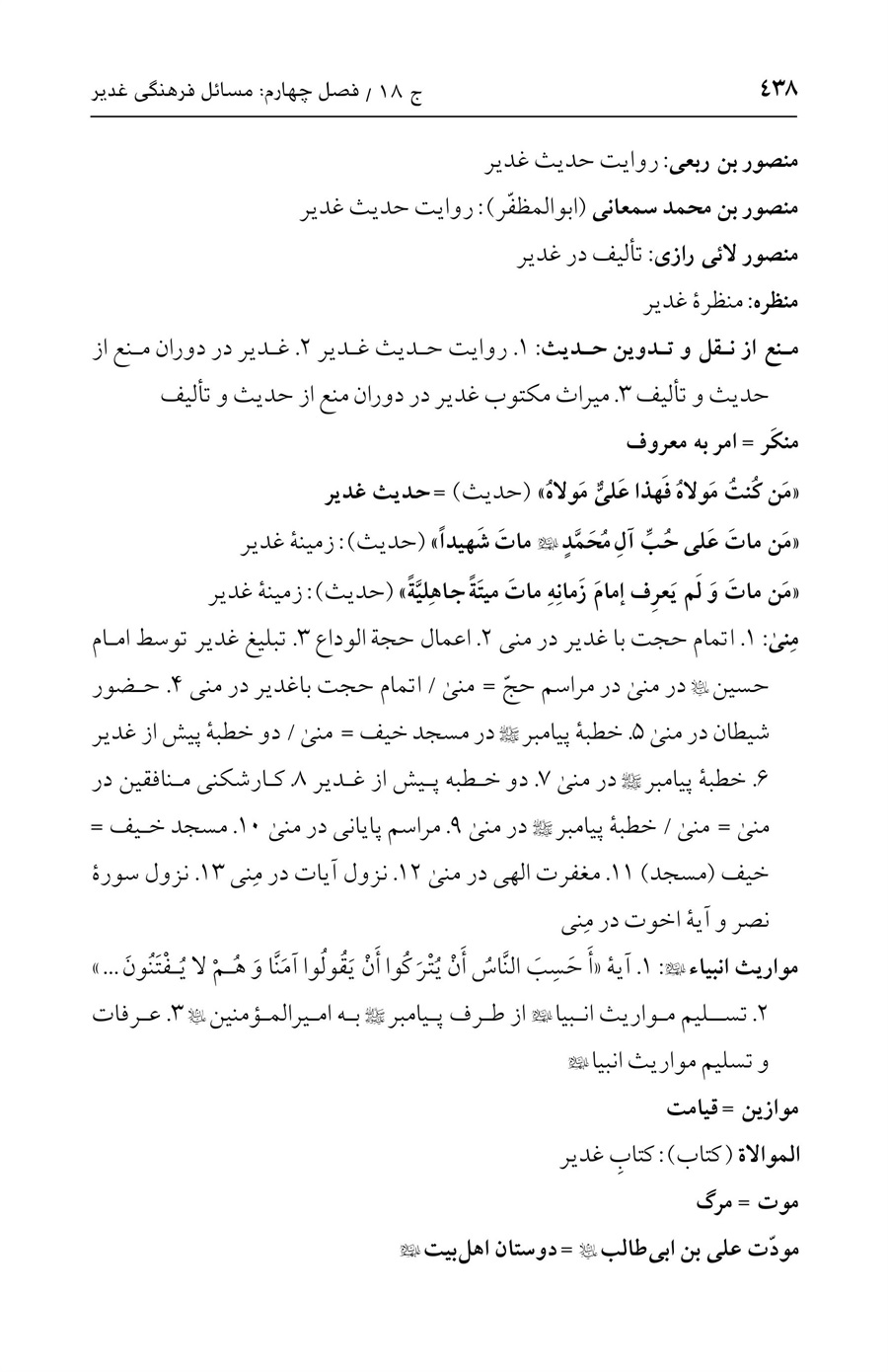 صفحه ۴۳۸