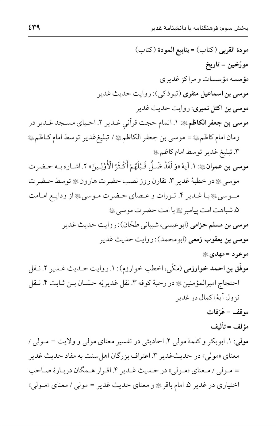 صفحه ۴۳۹