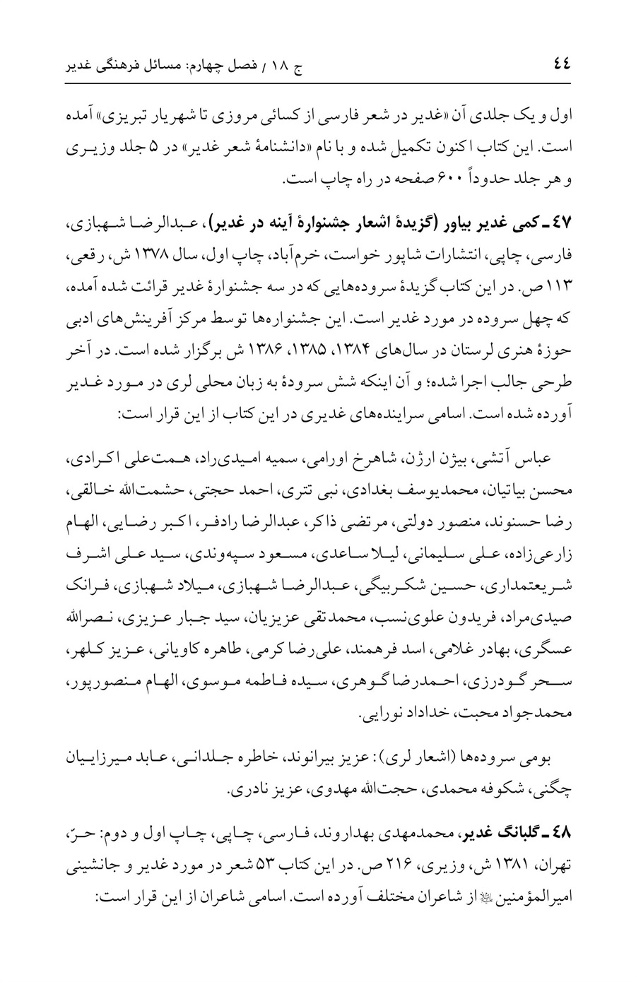 صفحه ۴۴