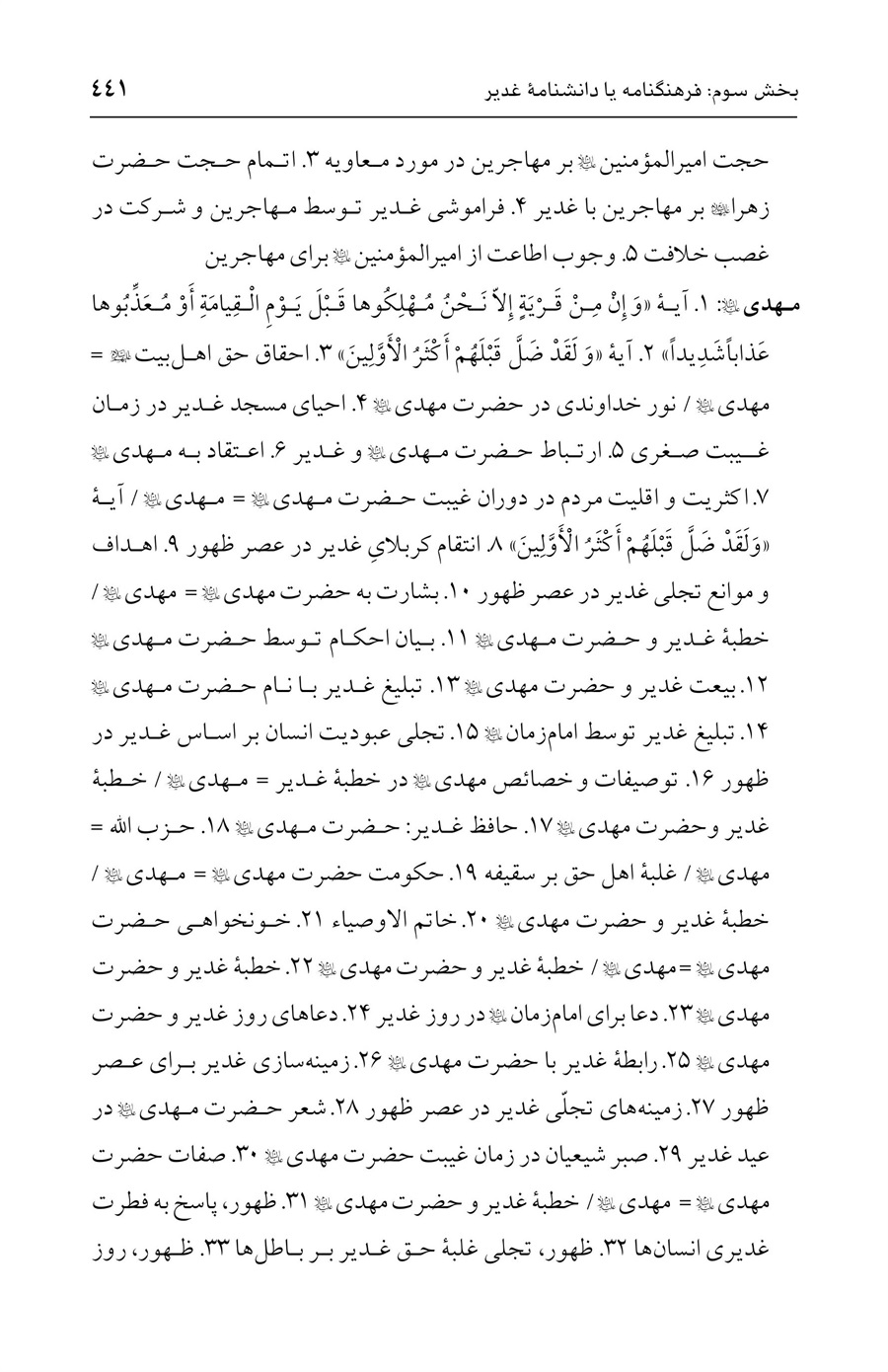 صفحه ۴۴۱