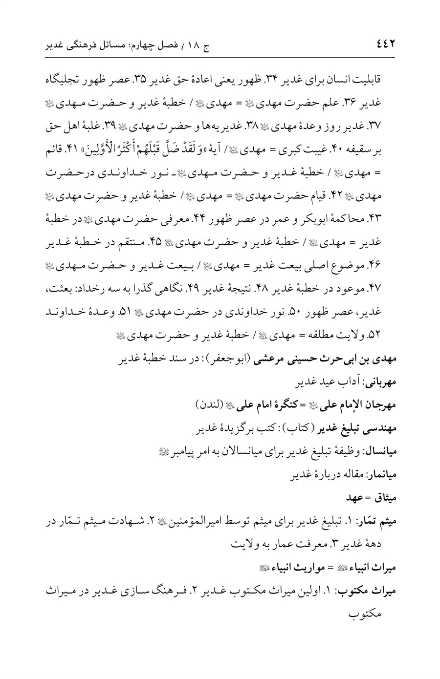 صفحه ۴۴۲