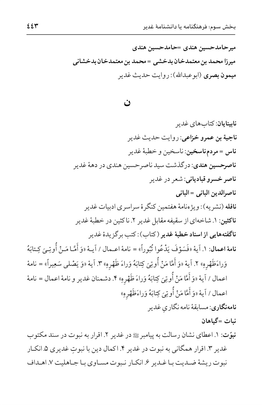 صفحه ۴۴۳