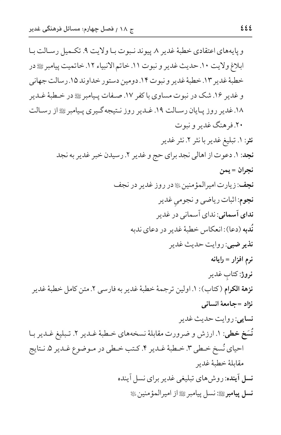 صفحه ۴۴۴