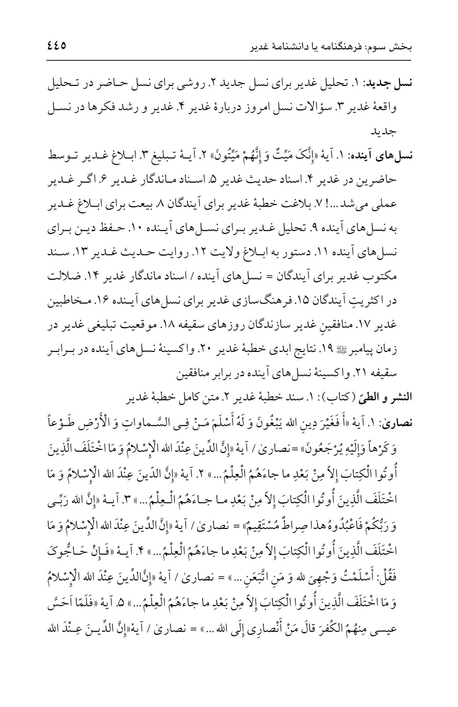 صفحه ۴۴۵