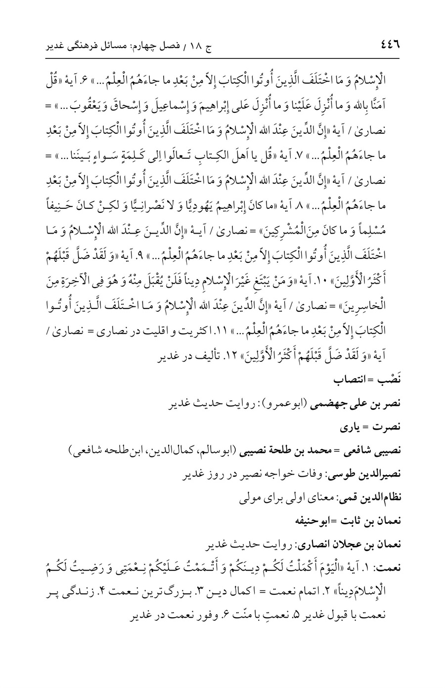 صفحه ۴۴۶