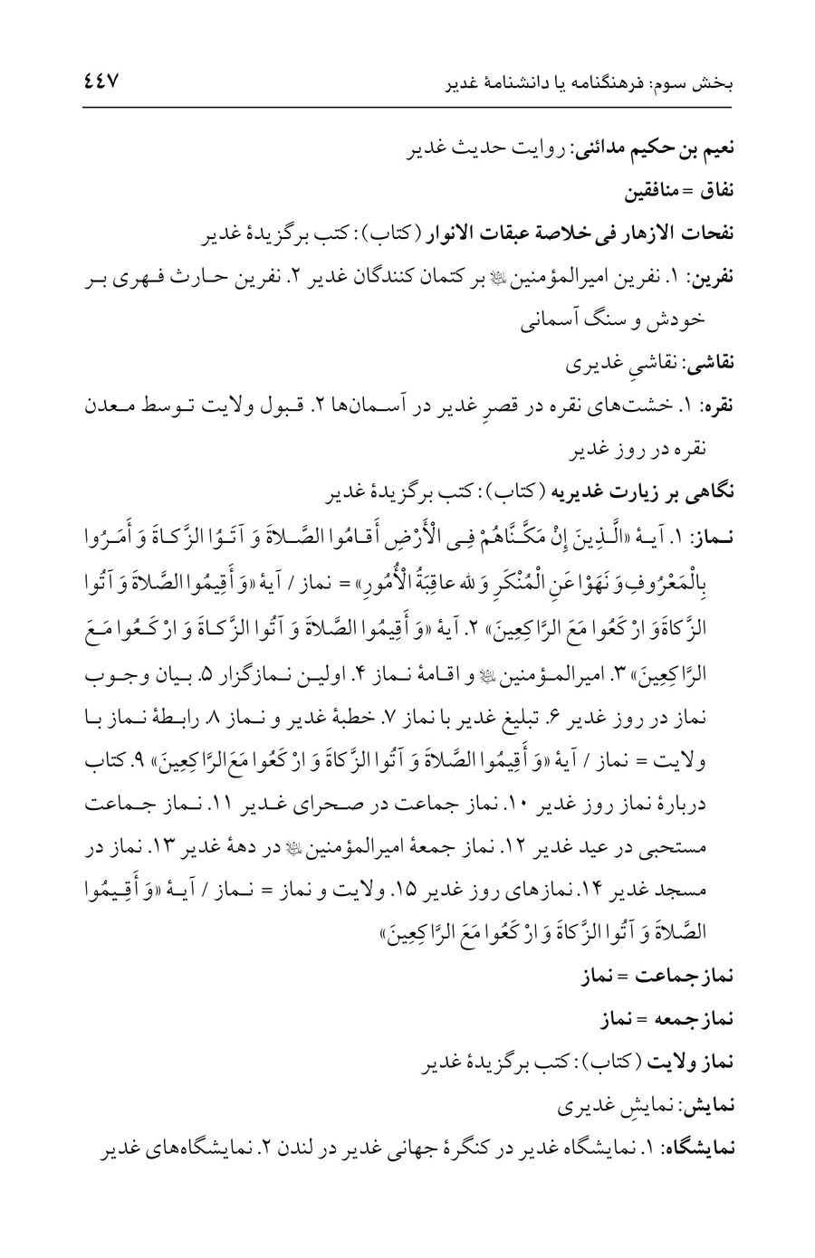 صفحه ۴۴۷