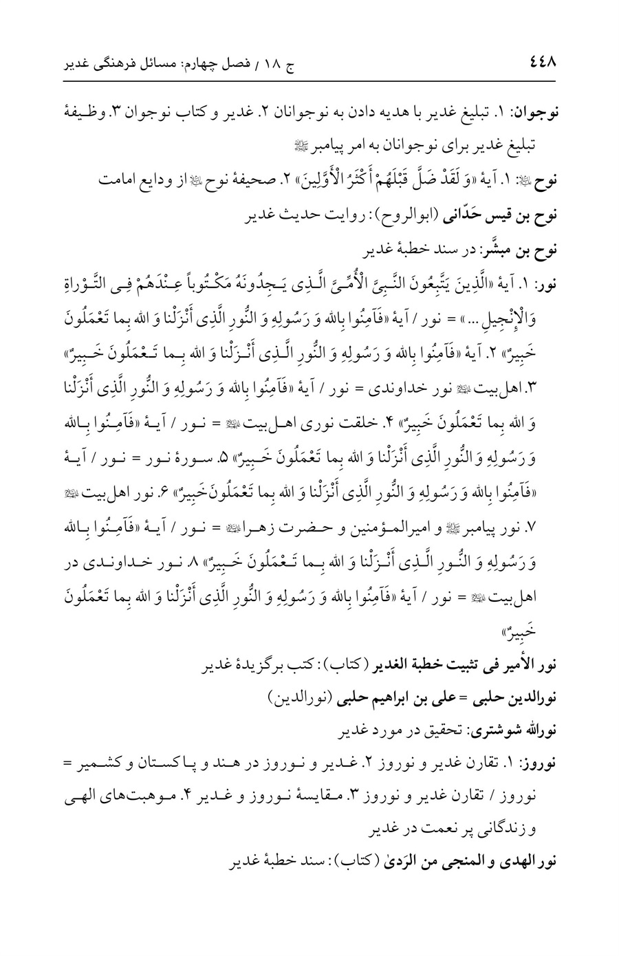 صفحه ۴۴۸