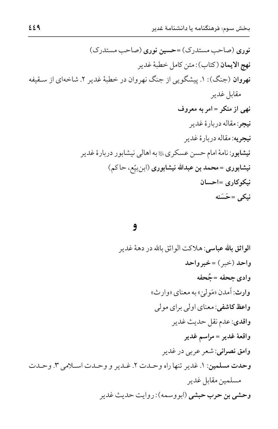 صفحه ۴۴۹