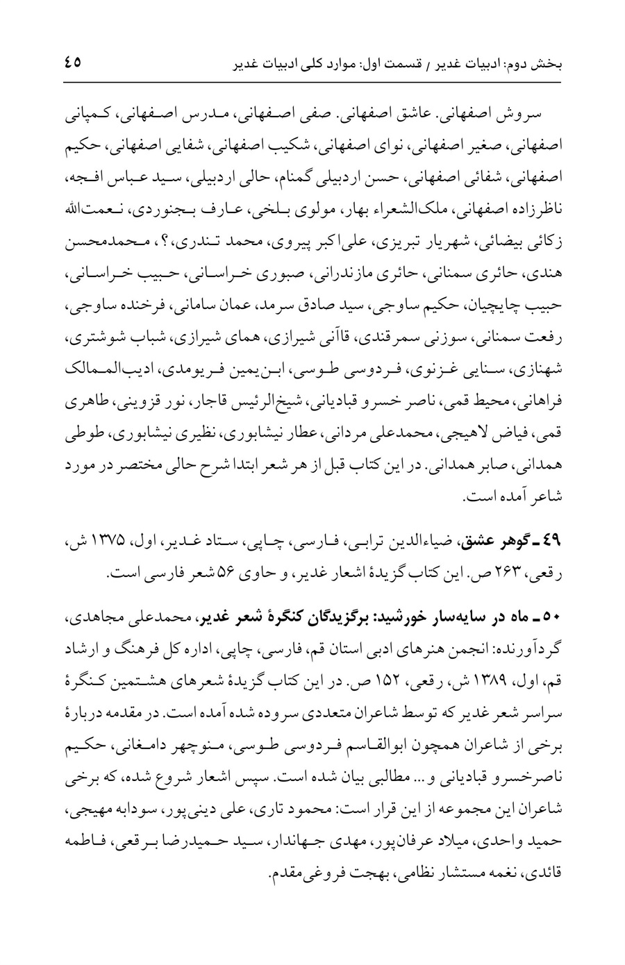 صفحه ۴۵