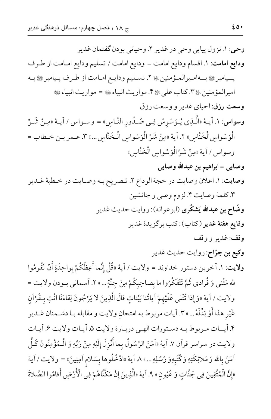 صفحه ۴۵۰