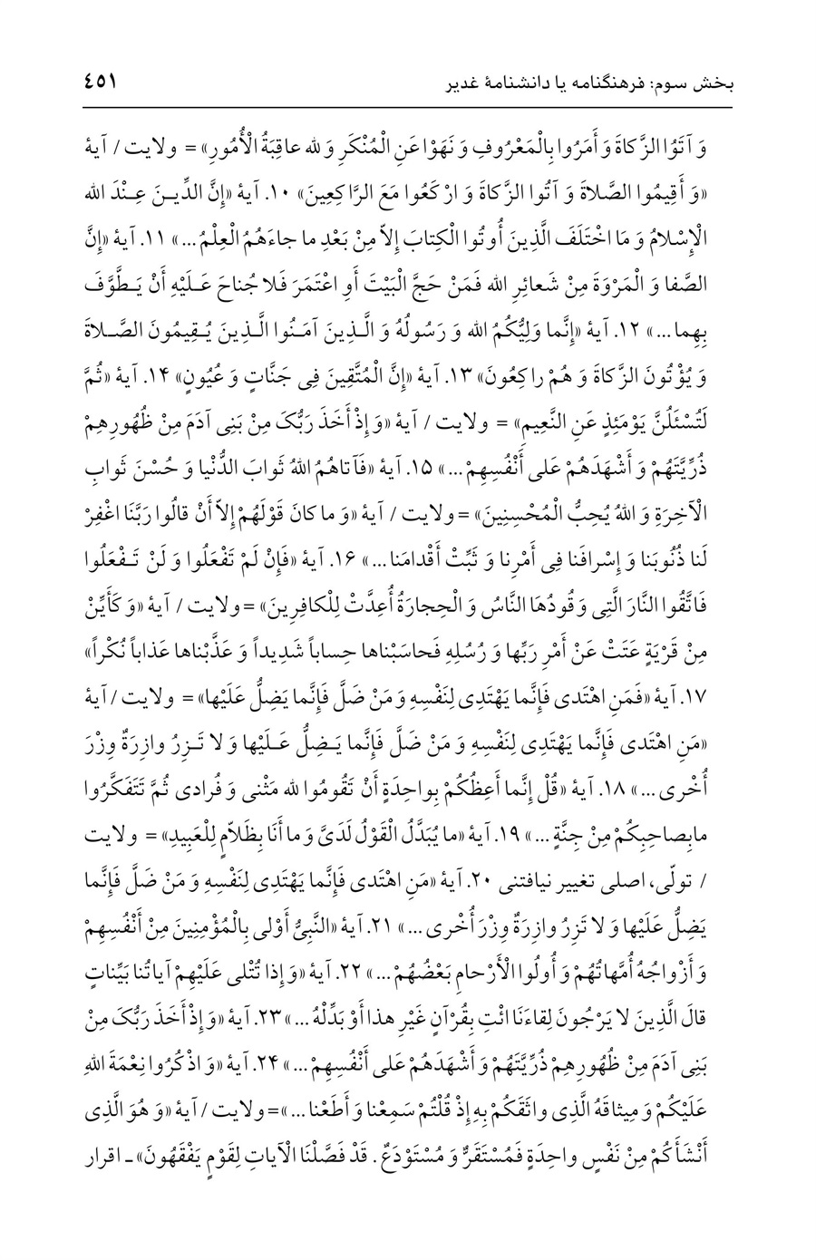 صفحه ۴۵۱