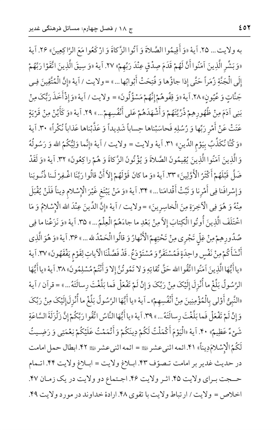 صفحه ۴۵۲