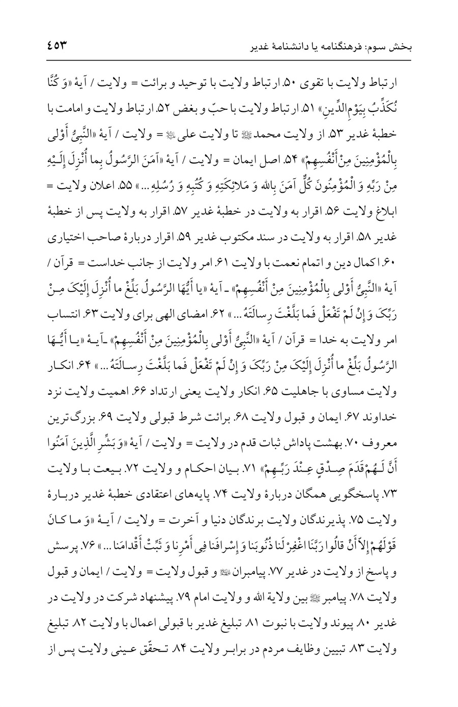 صفحه ۴۵۳