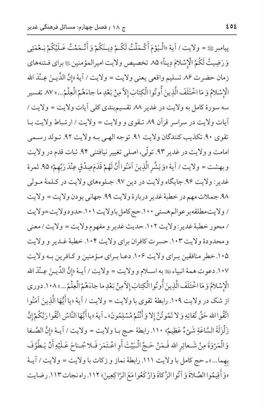 صفحه ۴۵۴