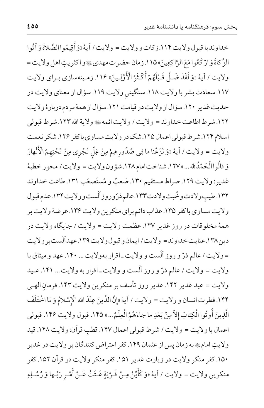 صفحه ۴۵۵