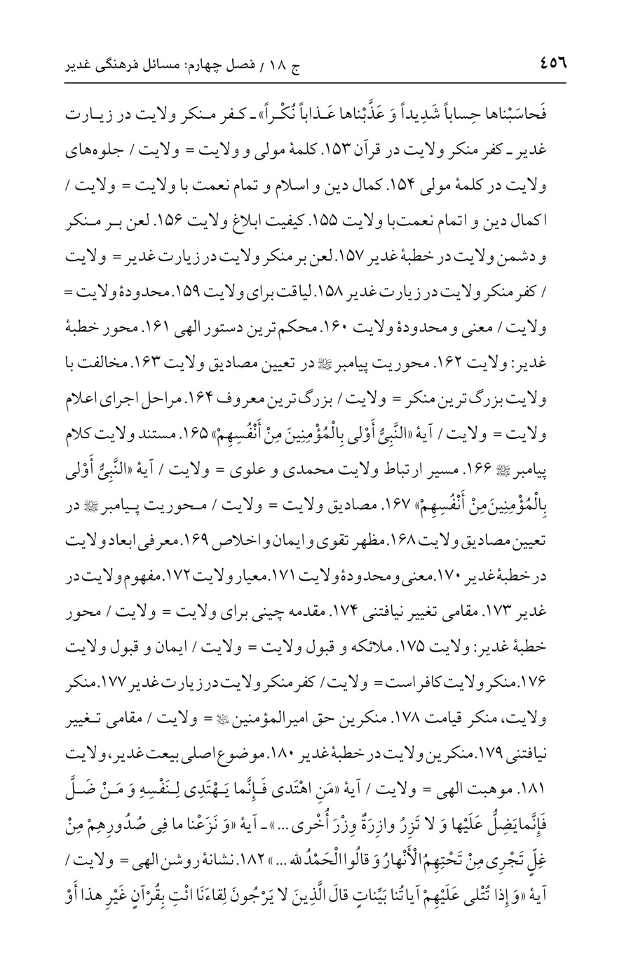 صفحه ۴۵۶