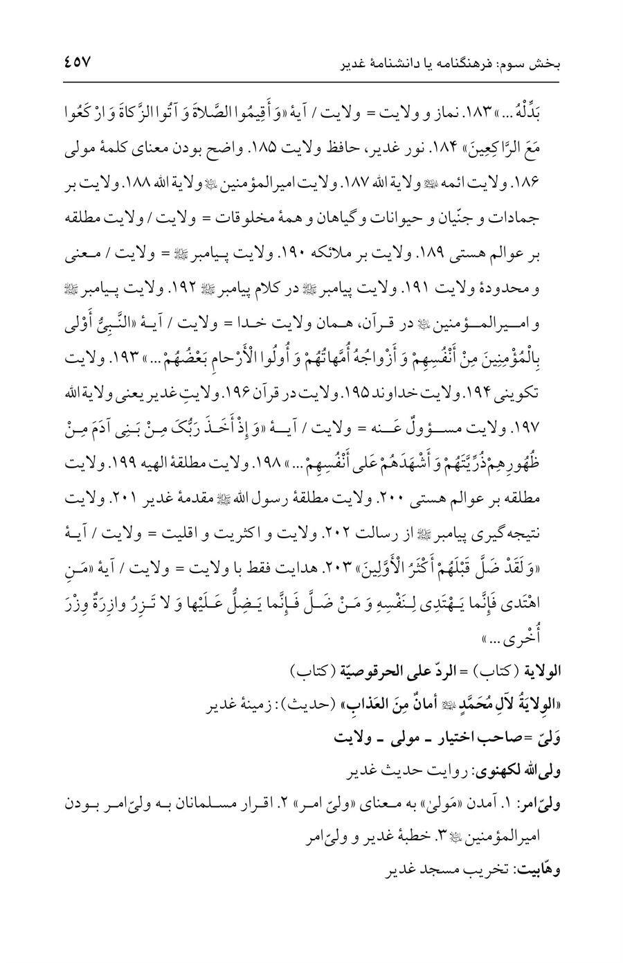 صفحه ۴۵۷