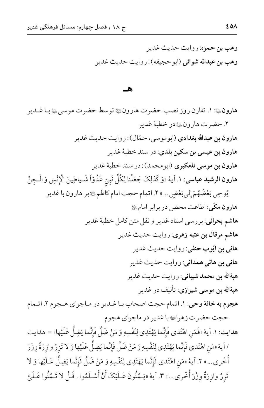 صفحه ۴۵۸