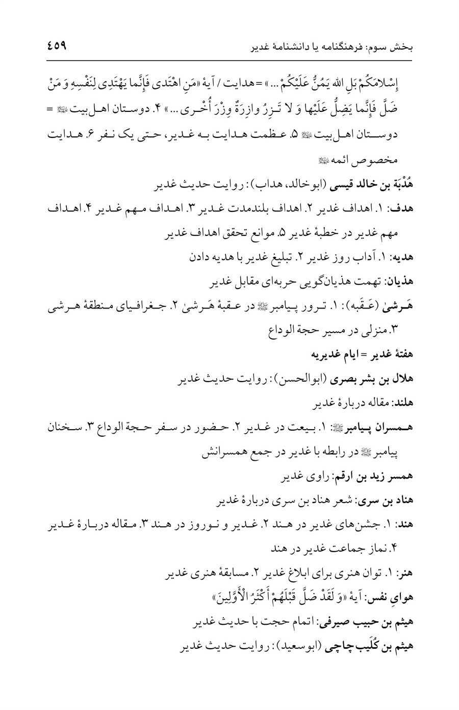 صفحه ۴۵۹