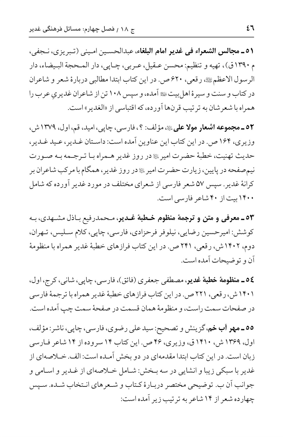 صفحه ۴۶