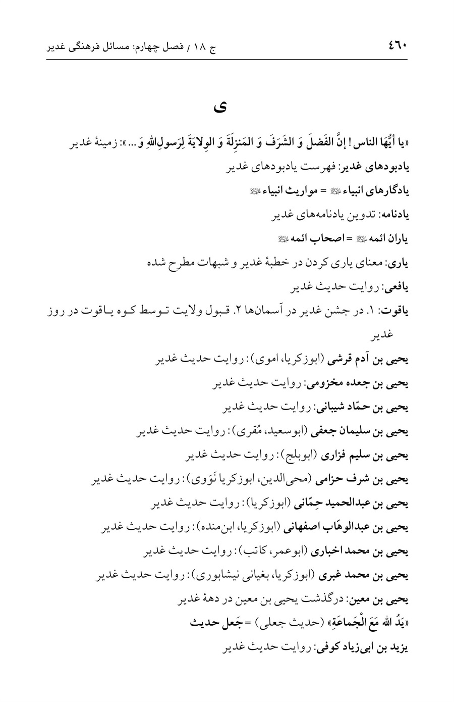 صفحه ۴۶۰