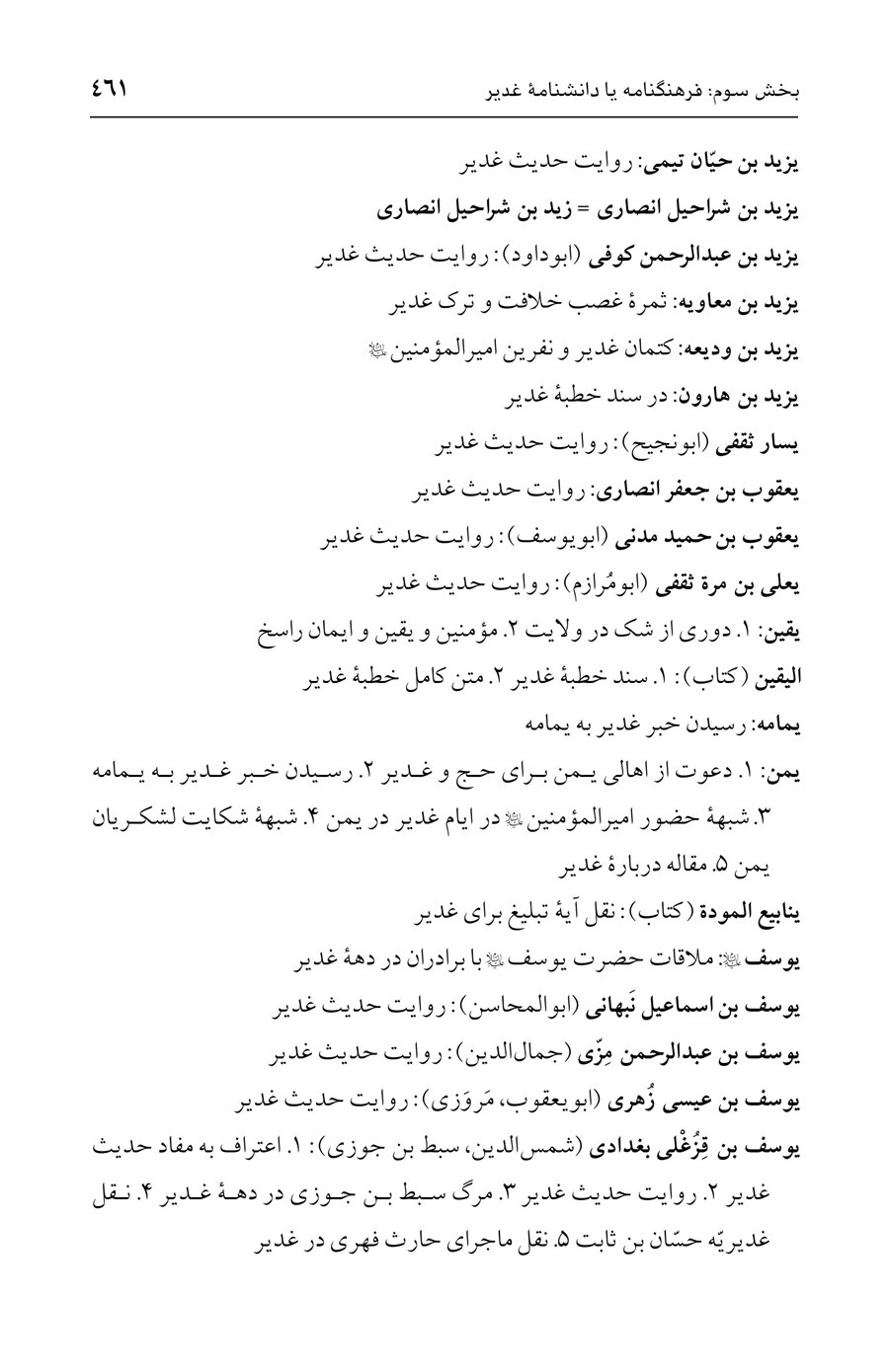 صفحه ۴۶۱
