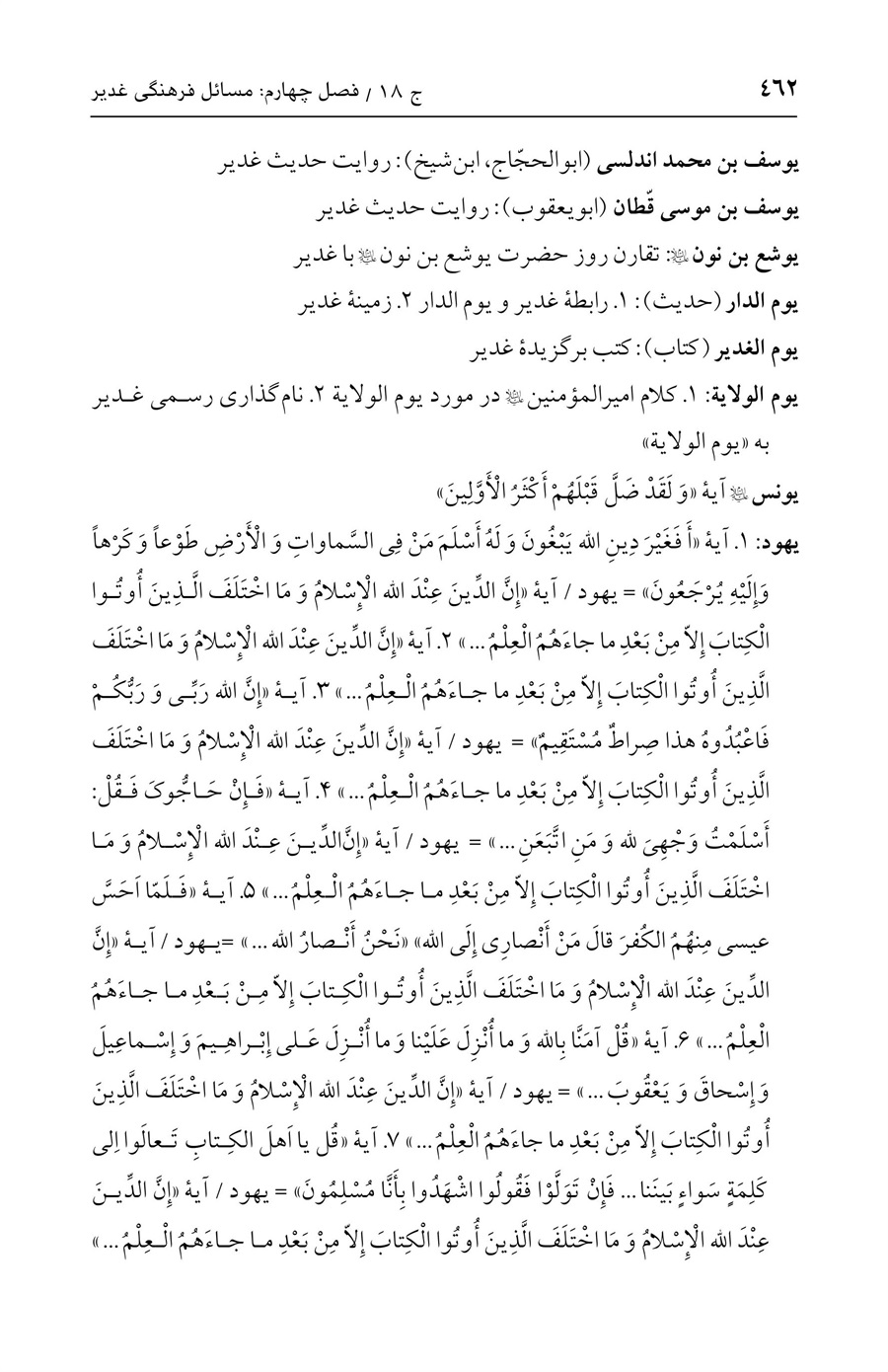 صفحه ۴۶۲
