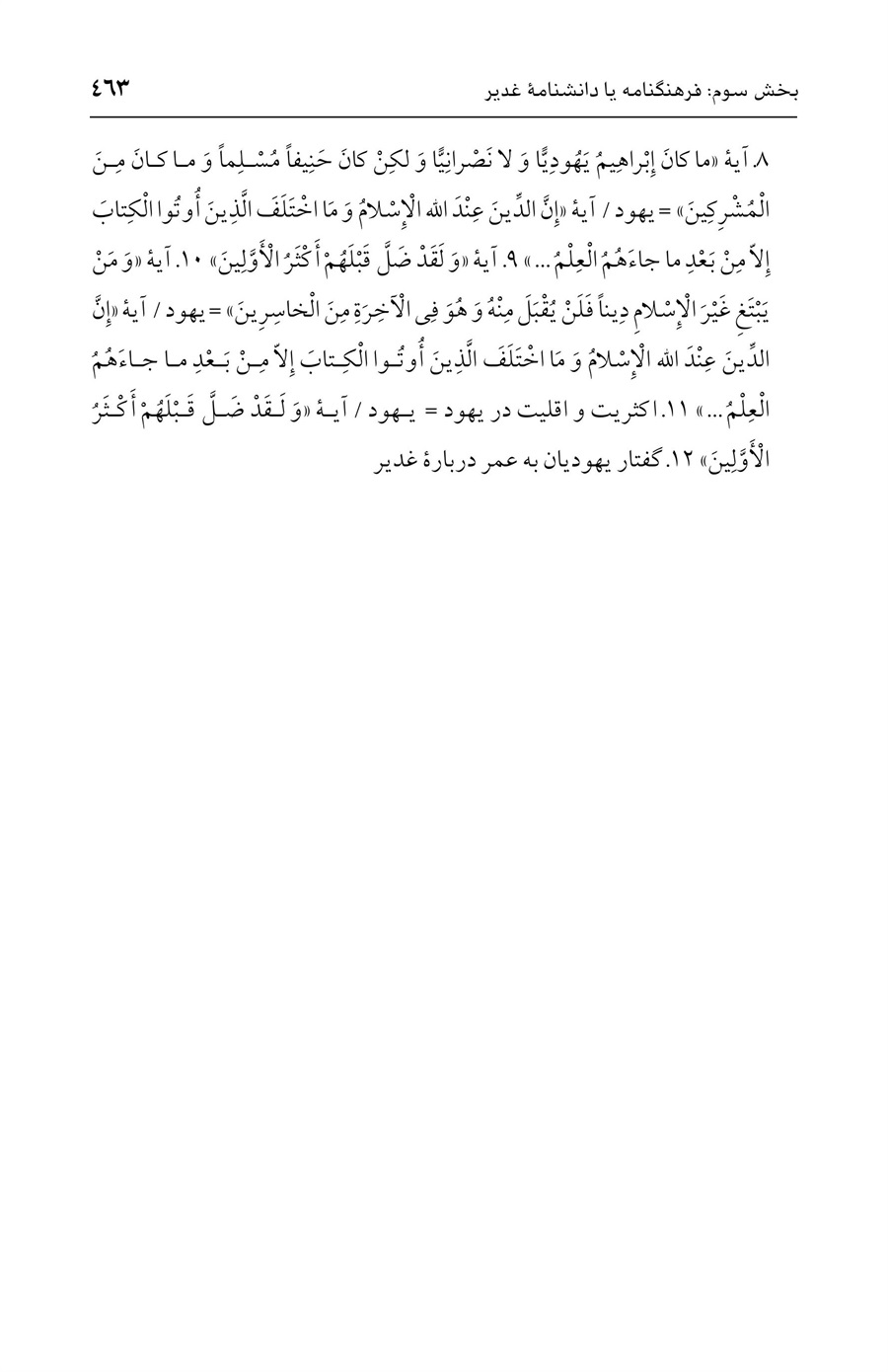 صفحه ۴۶۳