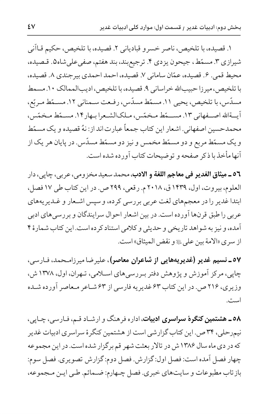 صفحه ۴۷