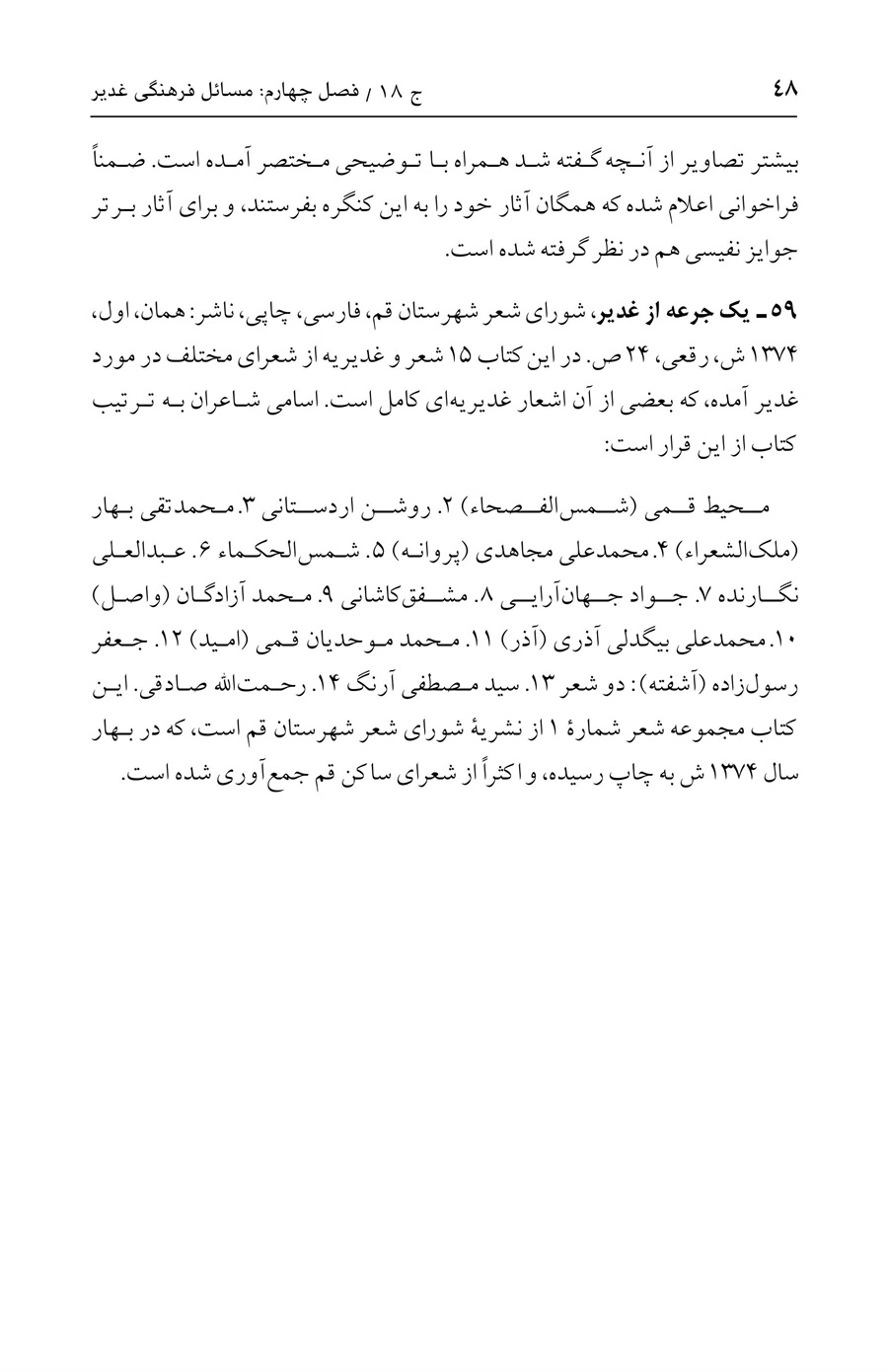 صفحه ۴۸