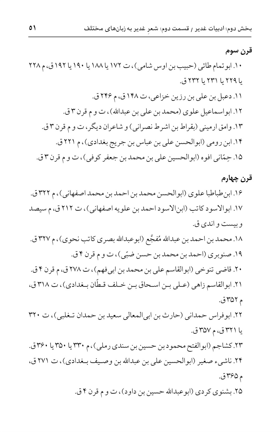 صفحه ۵۱