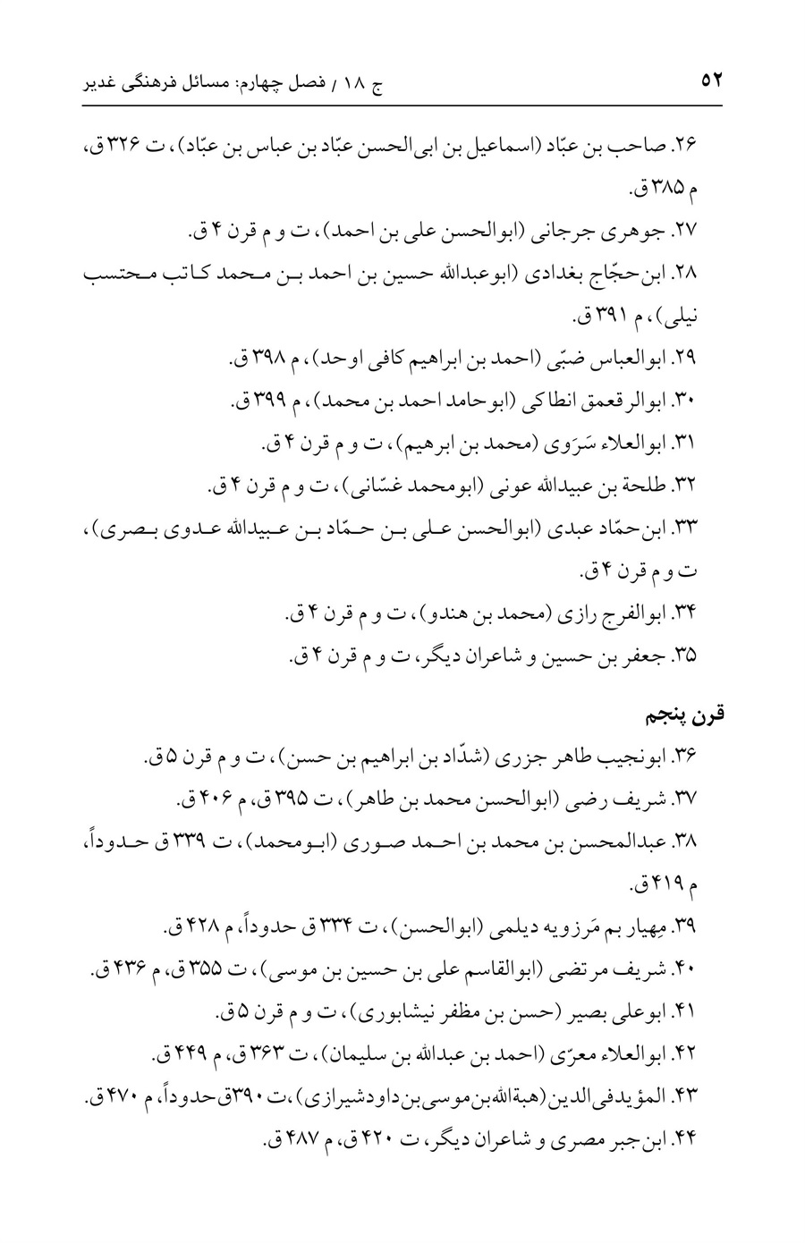 صفحه ۵۲