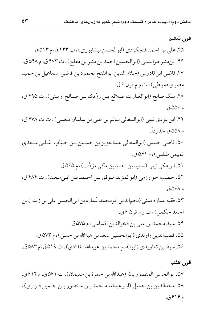 صفحه ۵۳