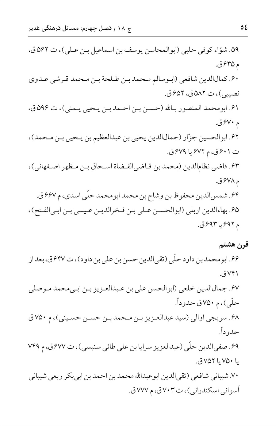 صفحه ۵۴