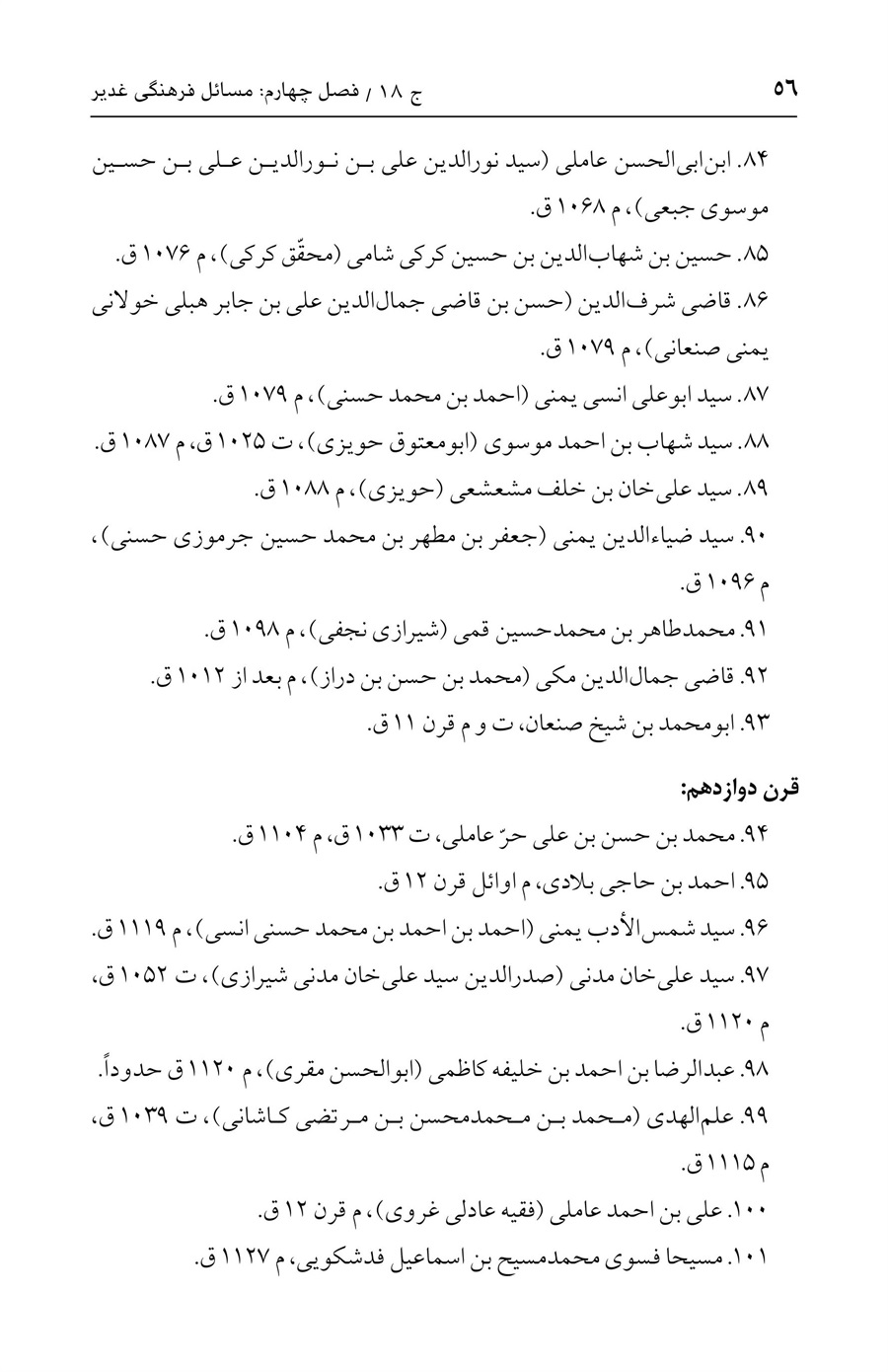 صفحه ۵۶