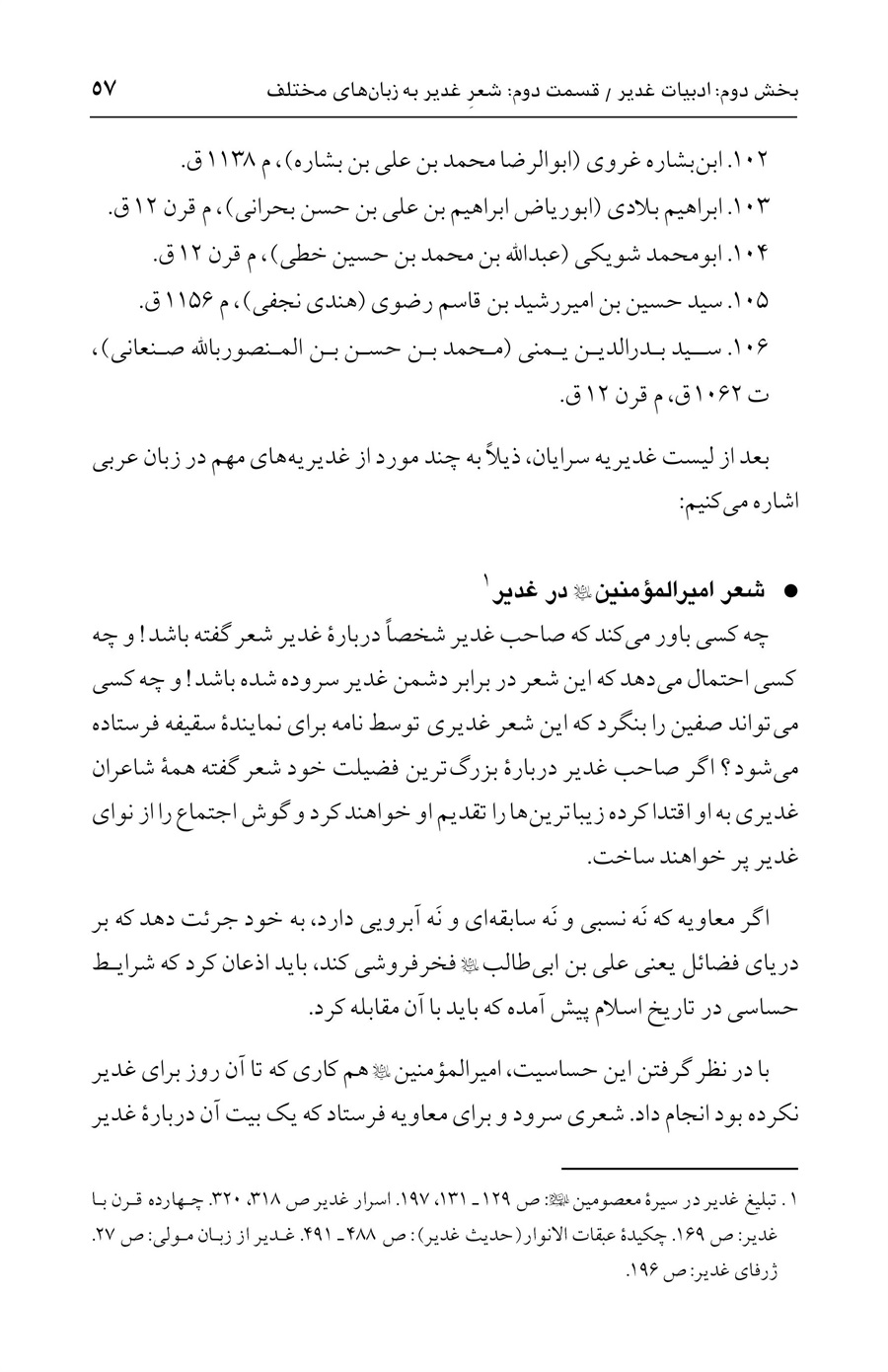 صفحه ۵۷