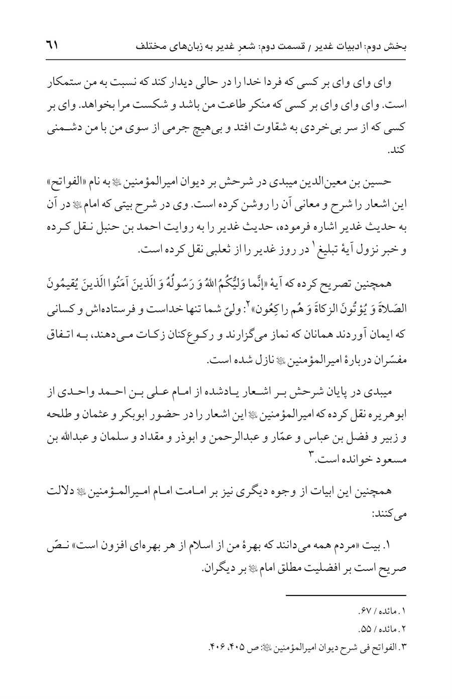 صفحه ۶۱