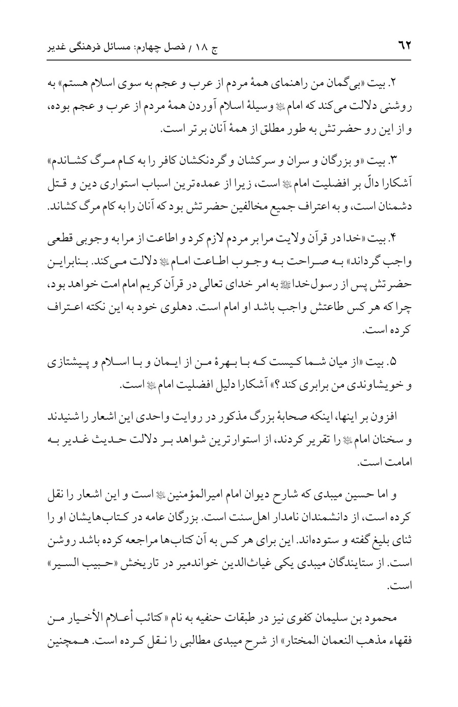 صفحه ۶۲
