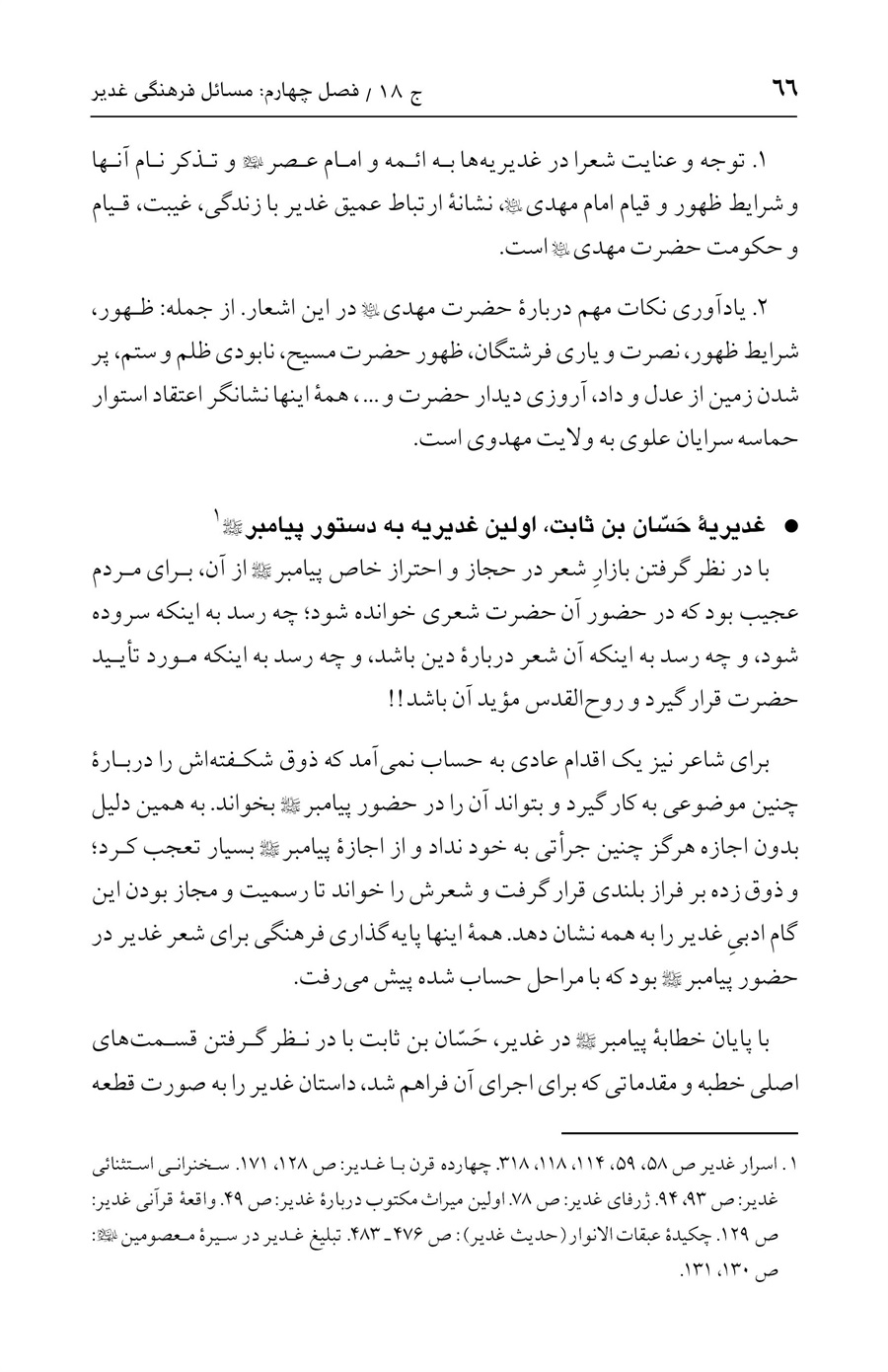 صفحه ۶۶