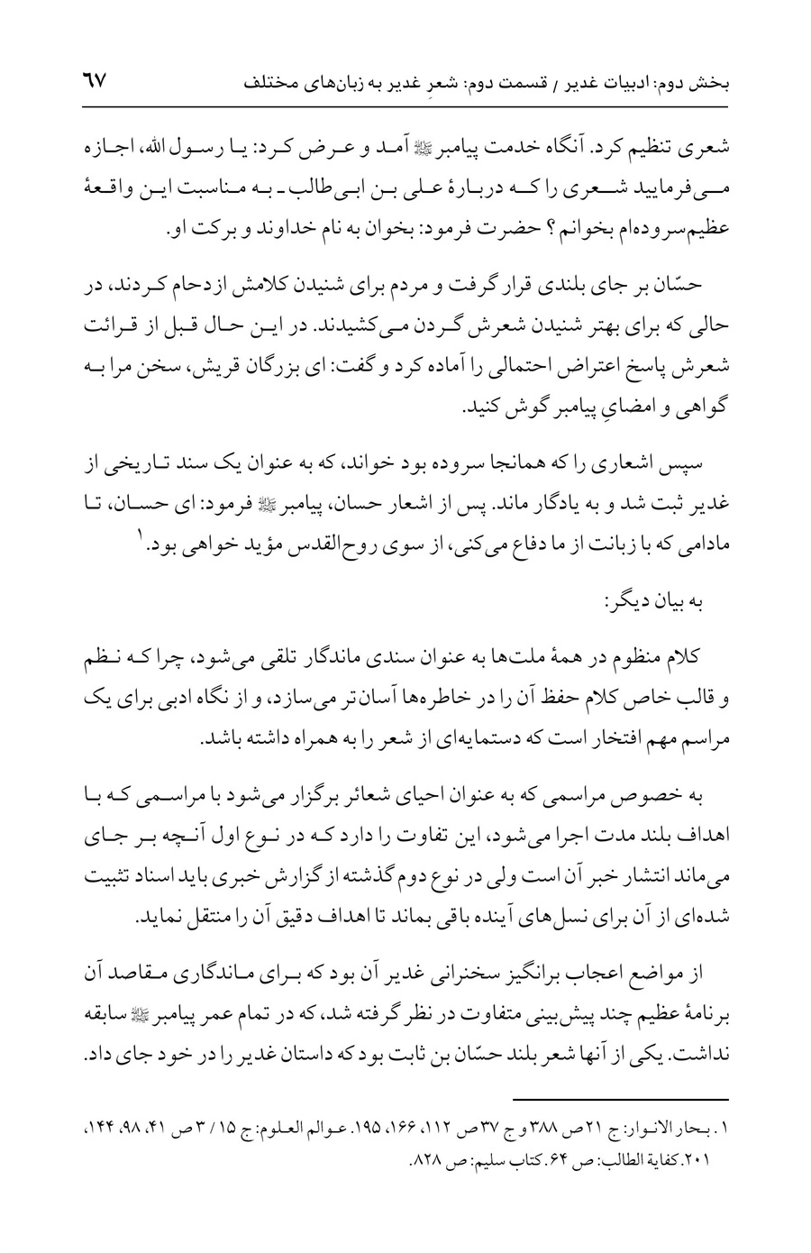 صفحه ۶۷
