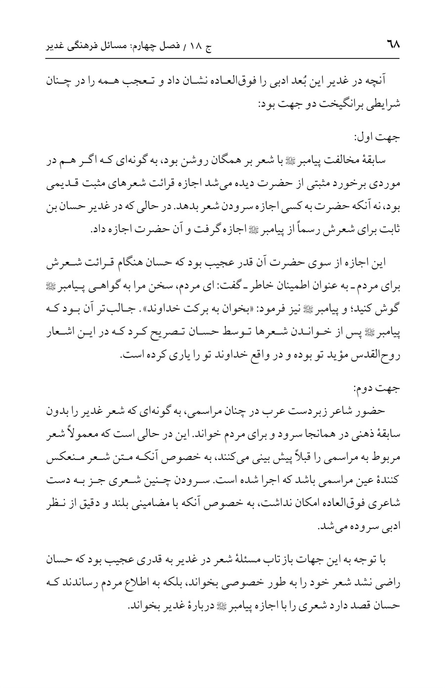 صفحه ۶۸