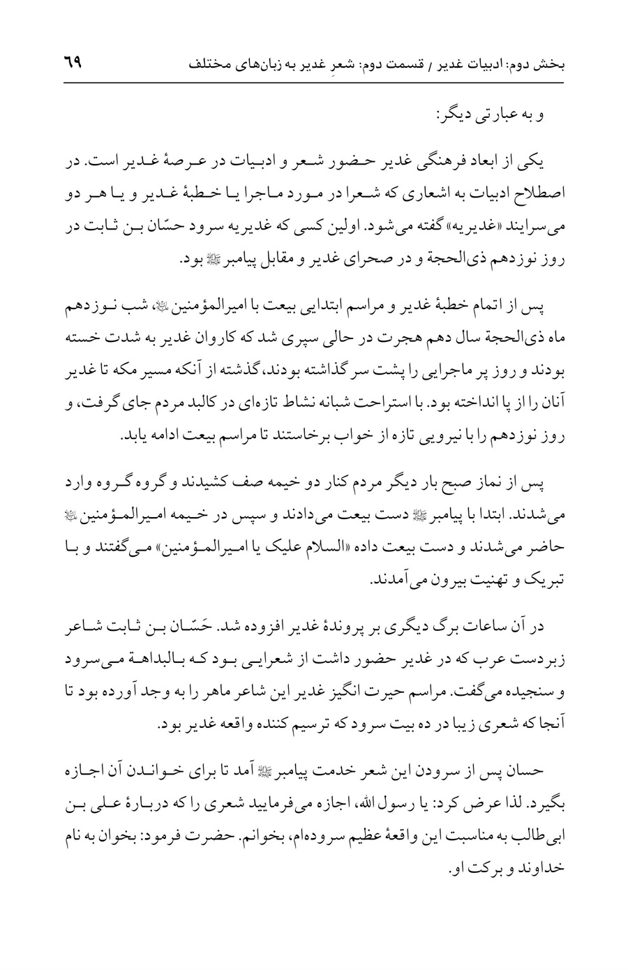 صفحه ۶۹
