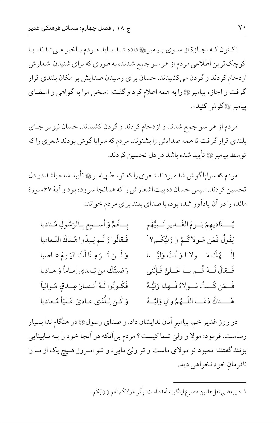 صفحه ۷۰