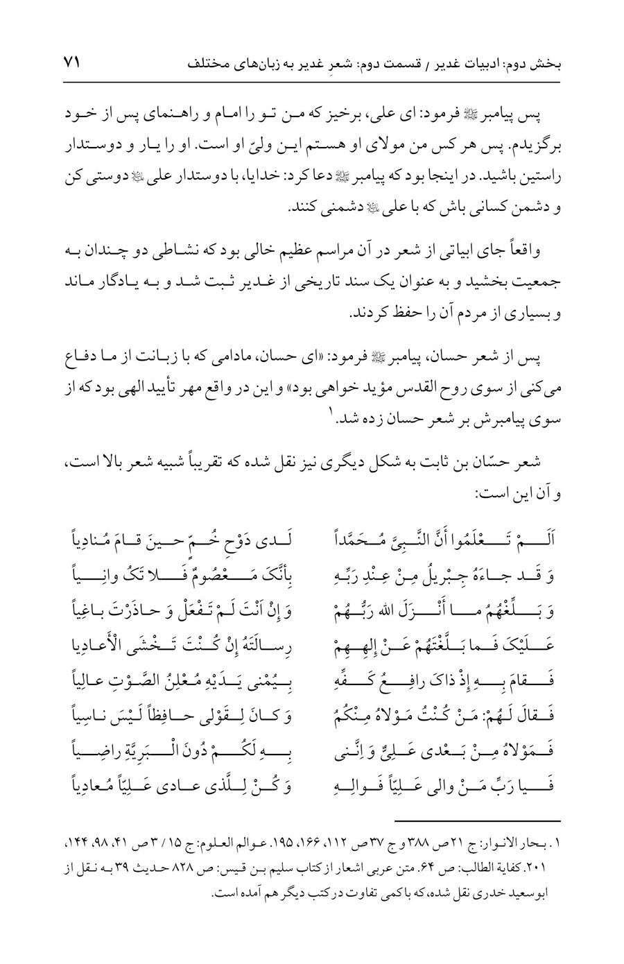 صفحه ۷۱