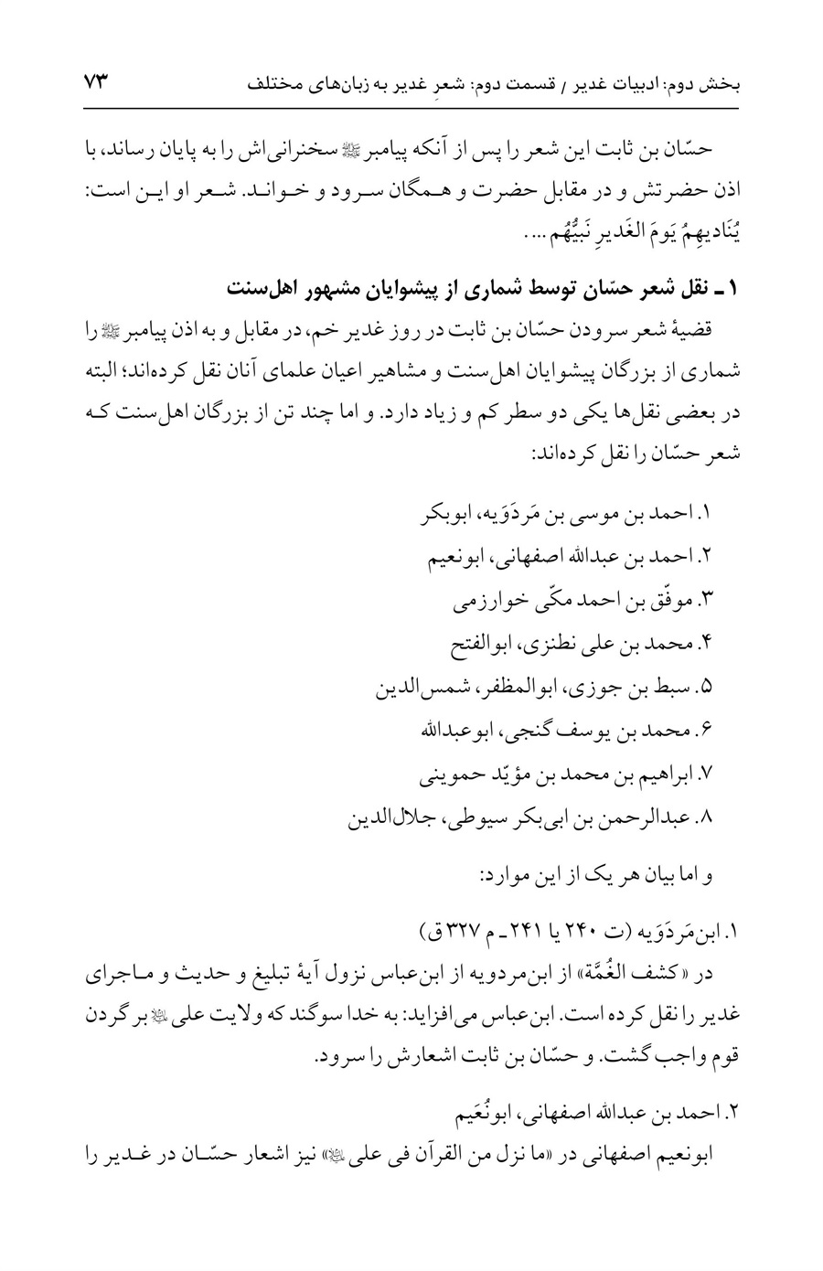 صفحه ۷۳