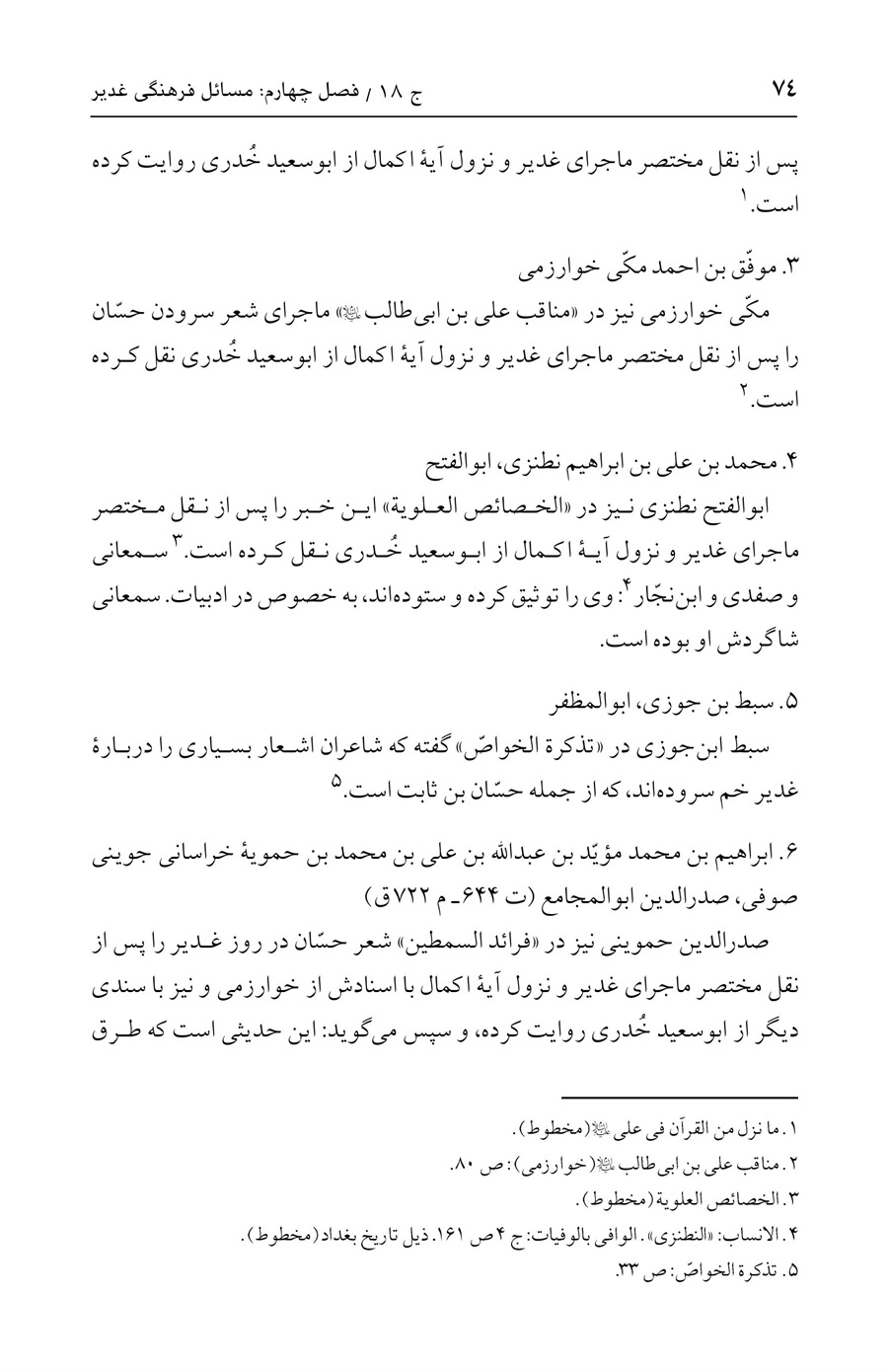 صفحه ۷۴