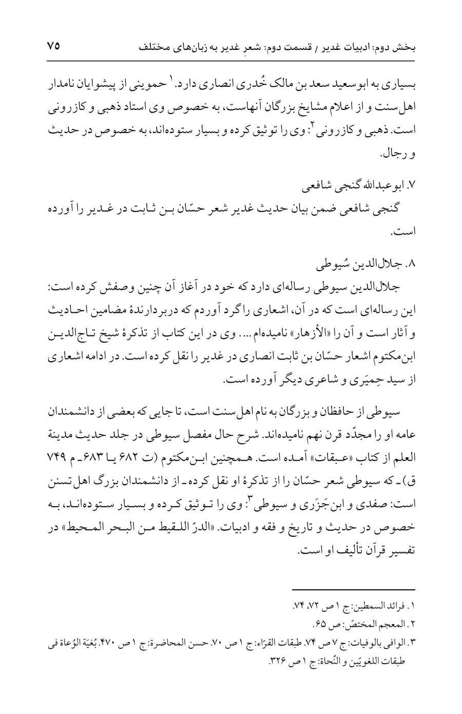 صفحه ۷۵