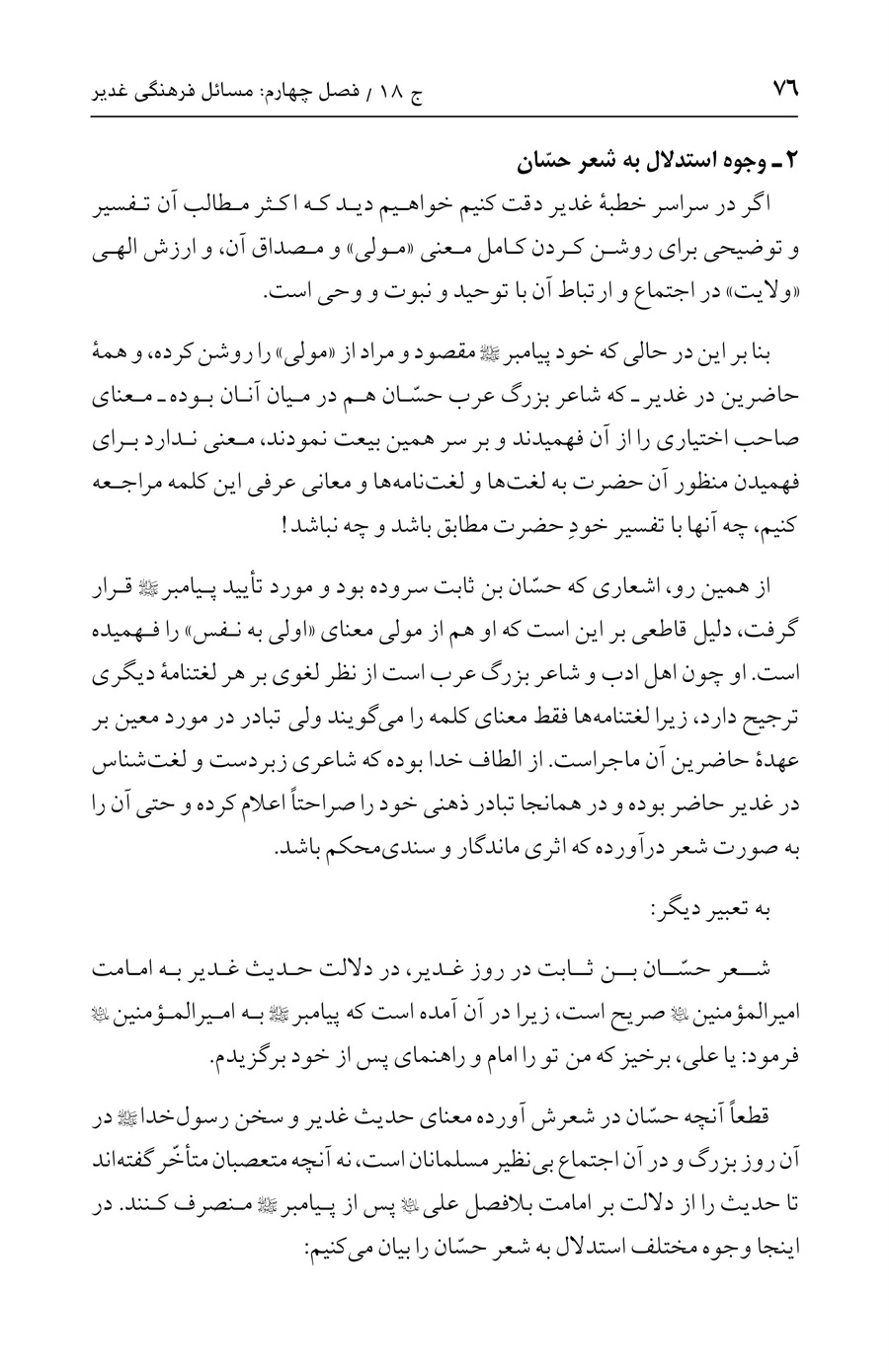 صفحه ۷۶