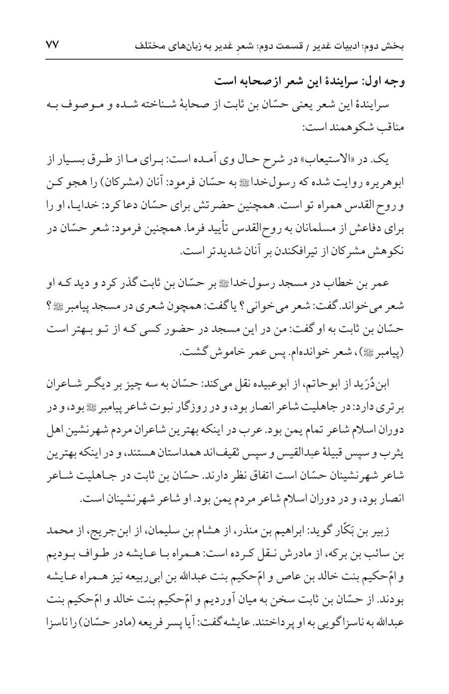 صفحه ۷۷